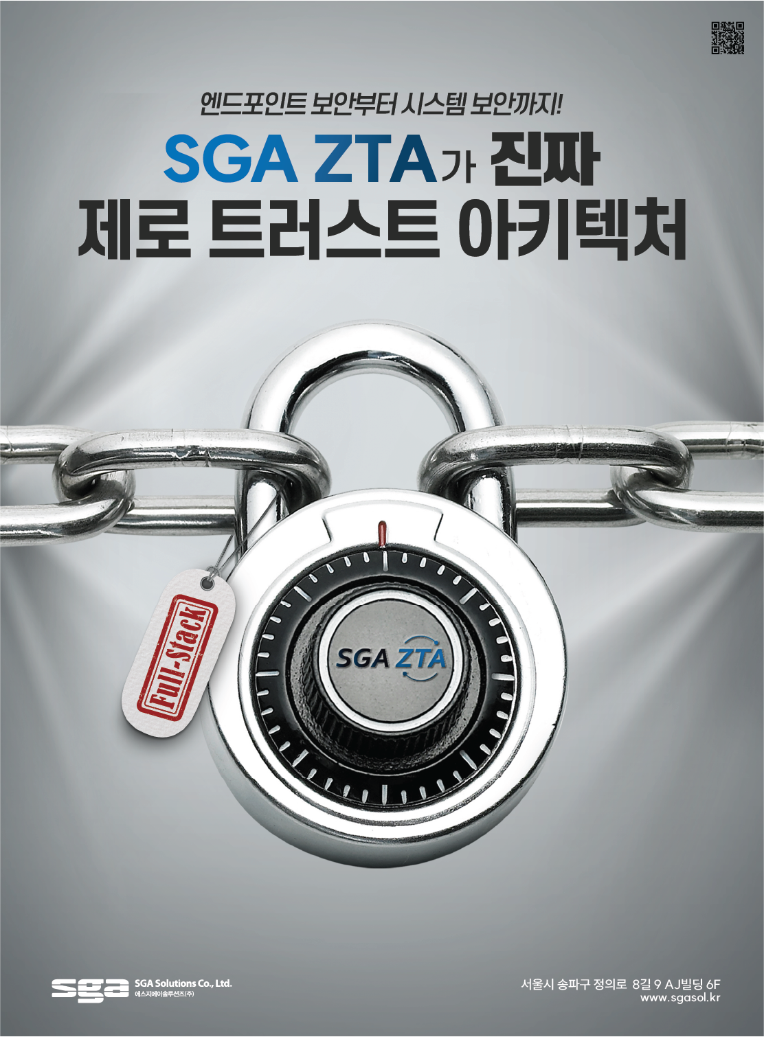 SGA ZTA가 진짜 제로 트러스트 아키텍처