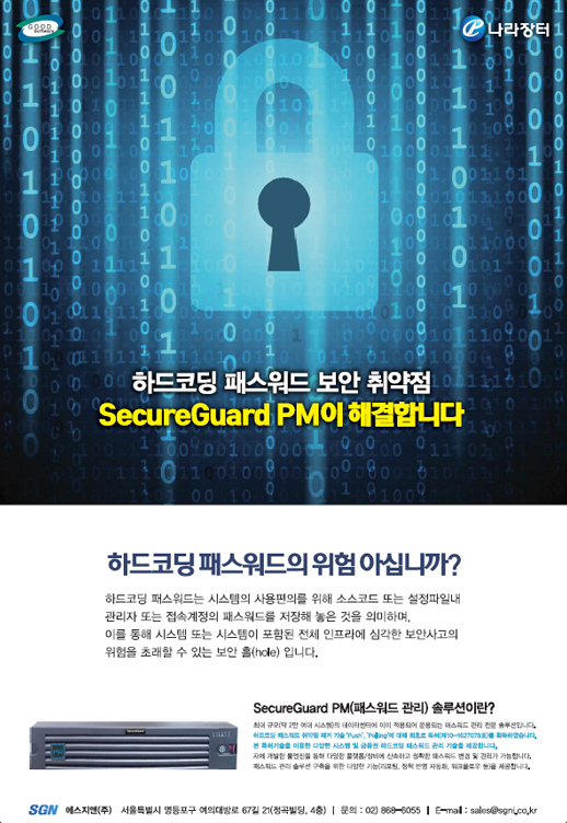 SecureGuard PM