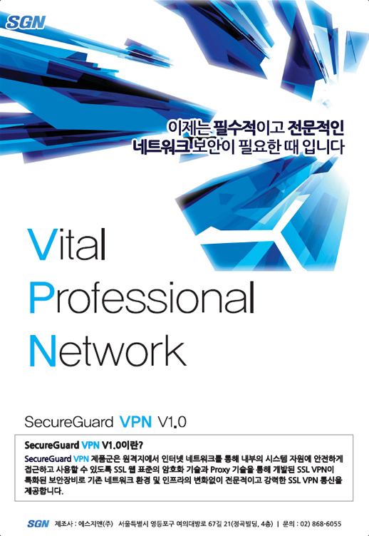 SecureGuard VPN V1.0